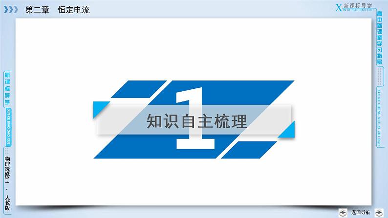 第2章 8、9多用电表的原理  实验：练习使用多用电表 PPT课件06