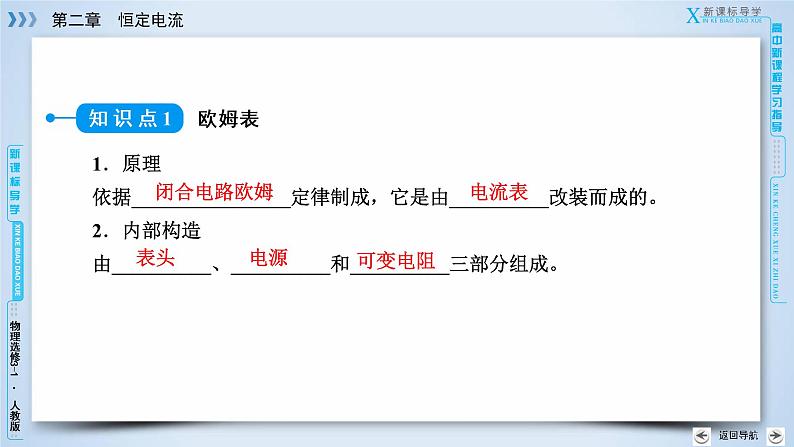 第2章 8、9多用电表的原理  实验：练习使用多用电表 PPT课件07