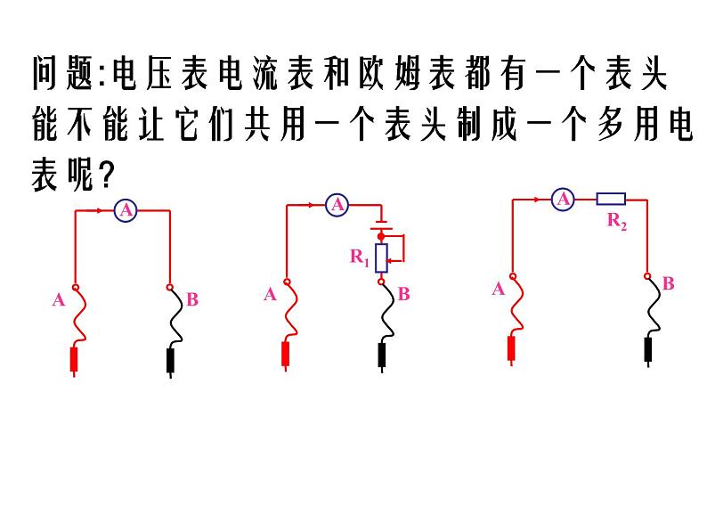 2.8多用电表 PPT课件06