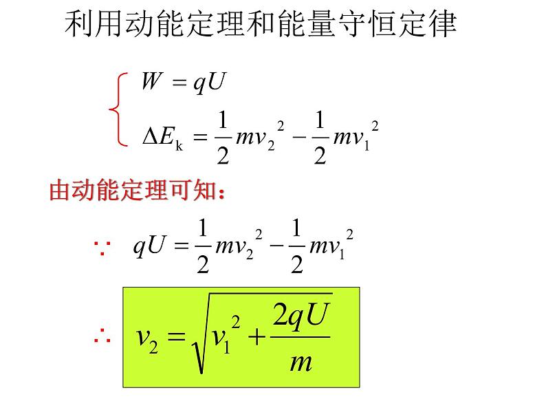 3.6带电粒子在电场中的运动 PPT课件05