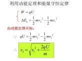 3.6带电粒子在电场中的运动 PPT课件