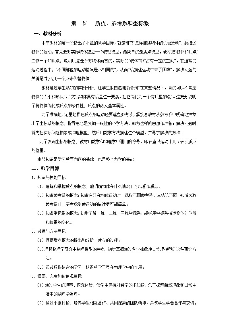 1.1质点、参考系和坐标系 PPT课件第1页