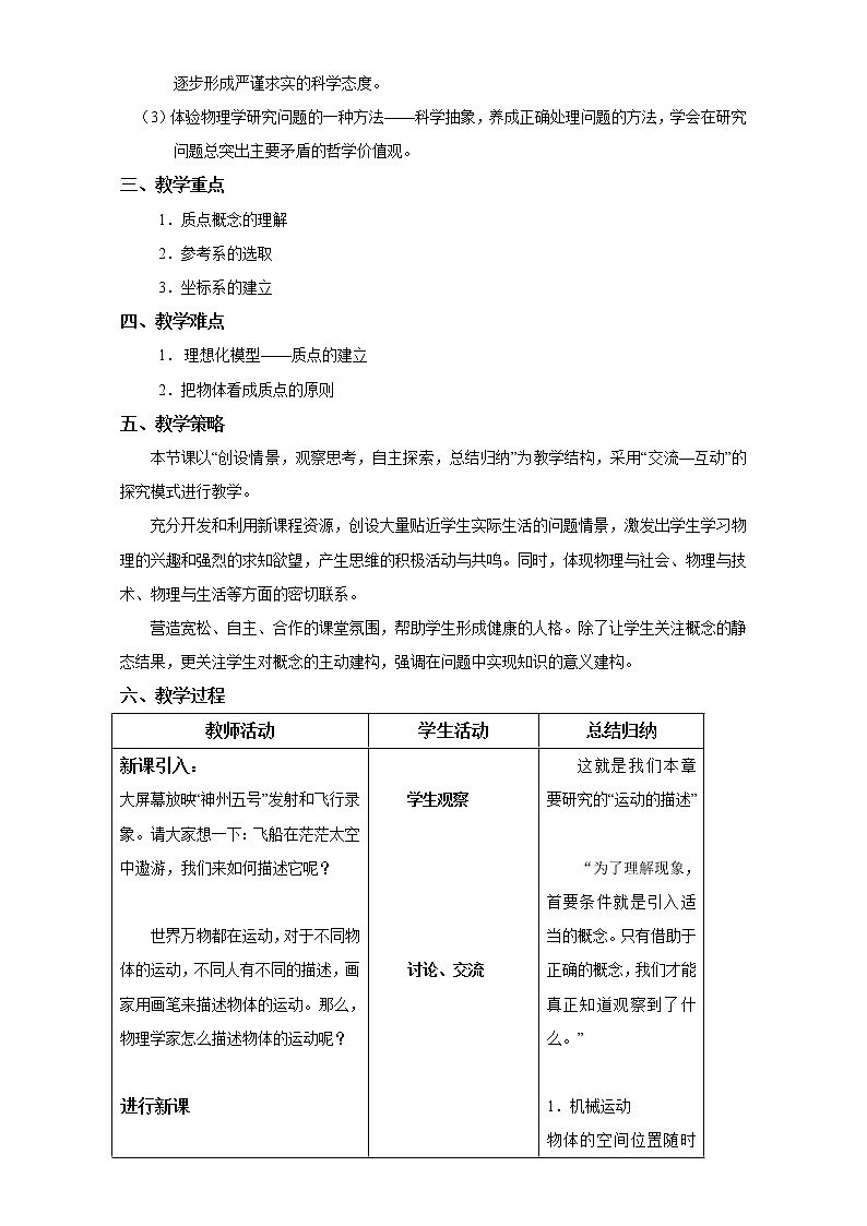 1.1质点、参考系和坐标系 PPT课件第2页
