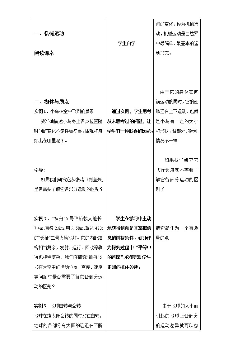 1.1质点、参考系和坐标系 PPT课件第3页