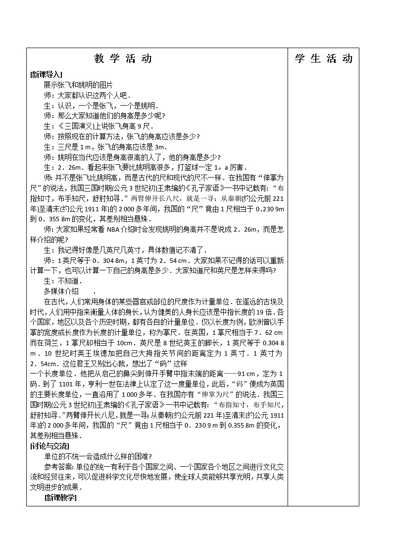 高中物理人教版必修一教案：4.3  牛顿第二定律202