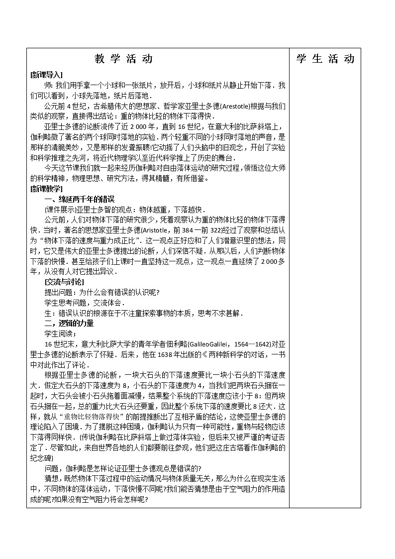 高中物理人教版必修一教案：2.5利略对自由落体运动的研究02