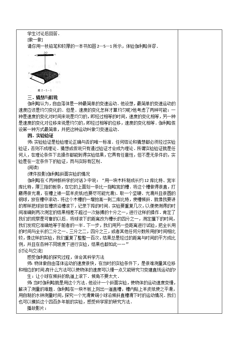 高中物理人教版必修一教案：2.5利略对自由落体运动的研究03