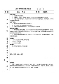 高中人教版 (新课标)2 弹力教学设计及反思