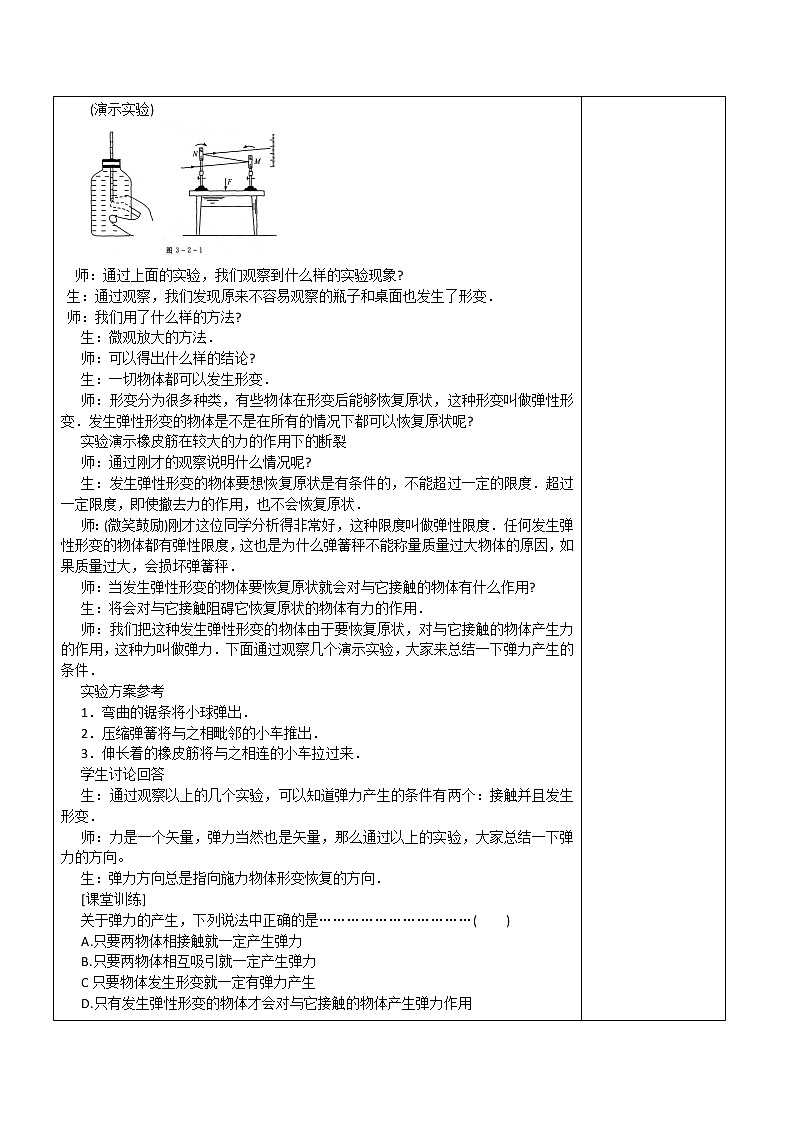 高中物理人教版必修一教案：3.2  弹力03
