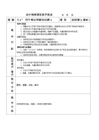 高中物理人教版 (新课标)必修1第四章 牛顿运动定律6 用牛顿定律解决问题（一）教案及反思