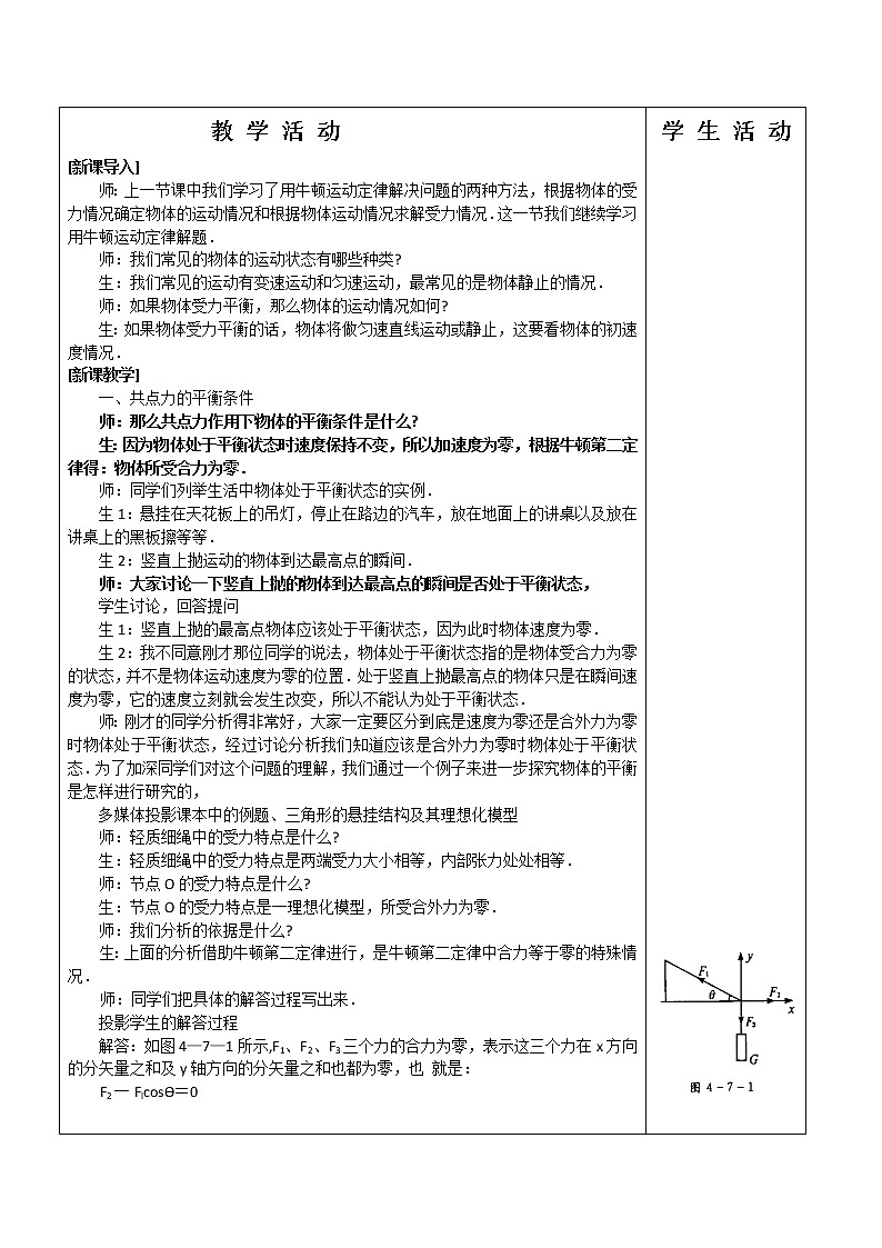 高中物理人教版必修一教案：4.7  用牛顿定律解决问题2第2页