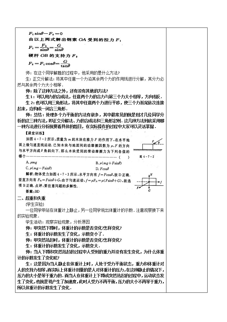 高中物理人教版必修一教案：4.7  用牛顿定律解决问题2第3页