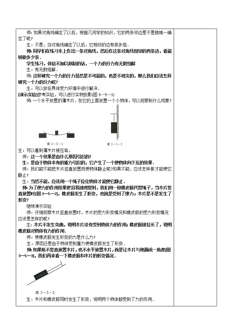 高中物理人教版必修一教案：3.5 力的分解03
