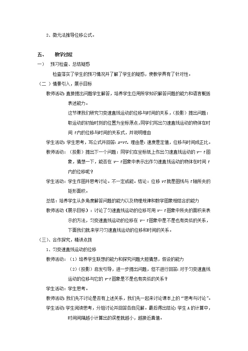 高中物理第2章第3节 2.3匀变速直线运动的位移与时间的关系教案（新人教版必修1）02