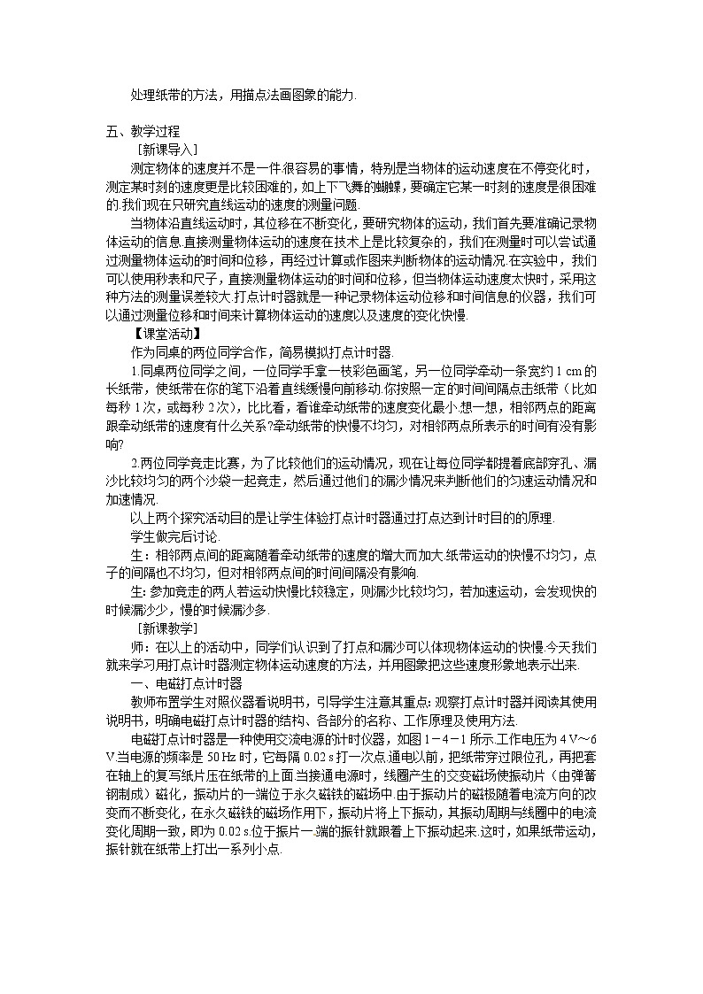 高中物理第1章第4节 1.4实验用打点计时器测速度教案（新人教版必修1）02