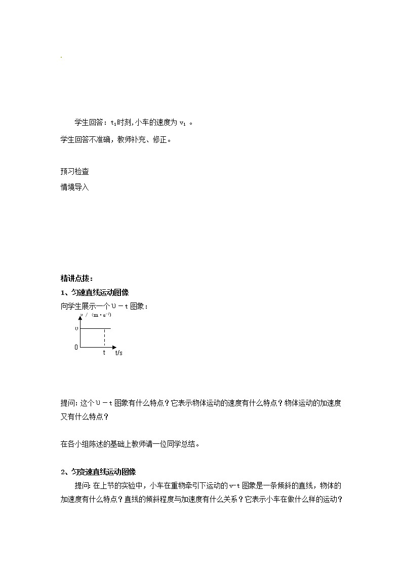 高中物理第2章第2节 2.2匀变速直线运动的速度与时间的关系教案（新人教版必修1）第2页
