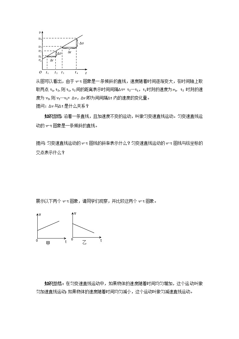 高中物理第2章第2节 2.2匀变速直线运动的速度与时间的关系教案（新人教版必修1）第3页