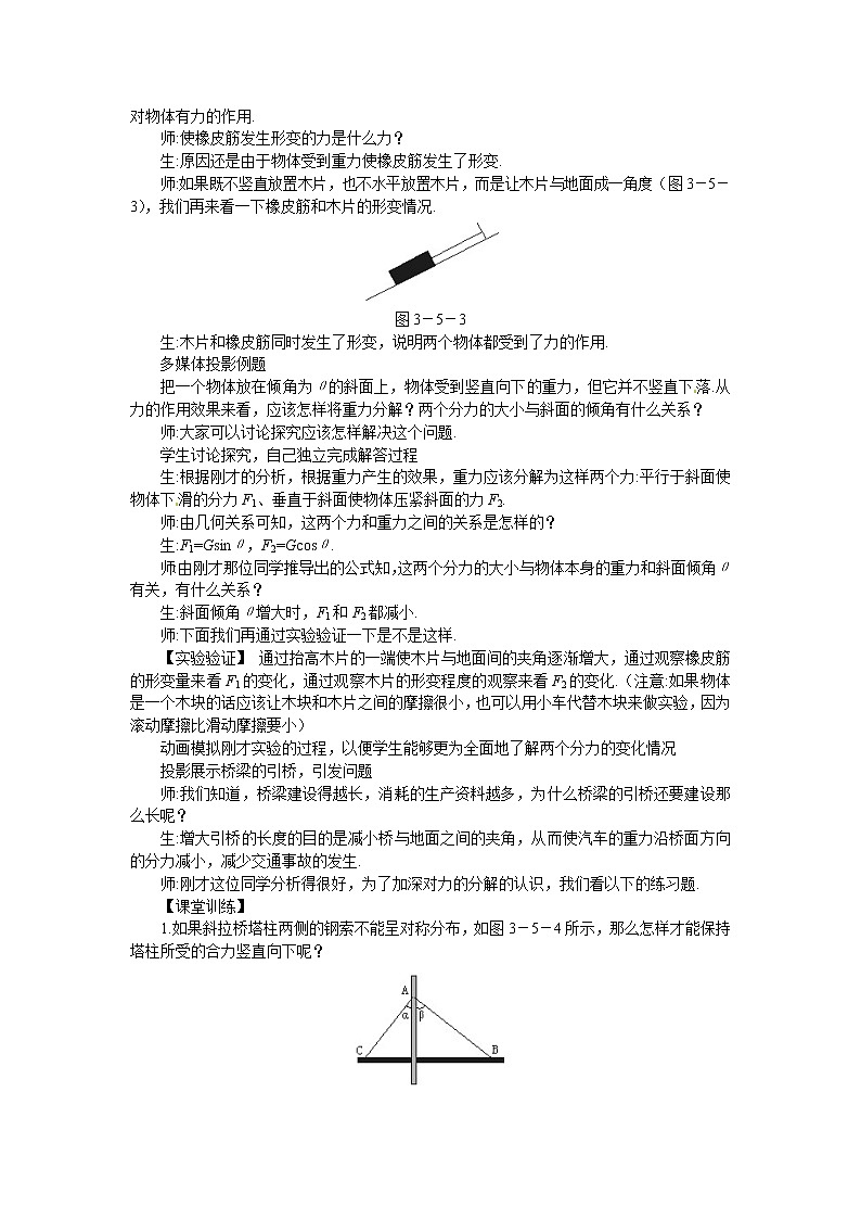 高中物理第3章第5节 3.5力的分解教案（新人教版必修1）03