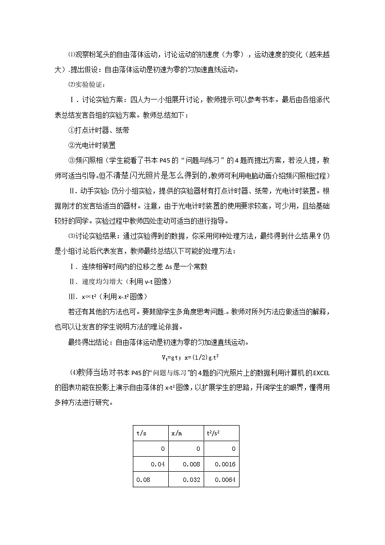 高中物理人教版必修1教案：2.5自由落体运动02