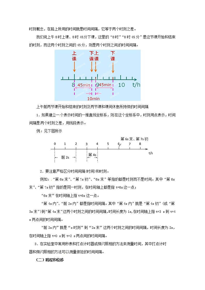 高中物理人教版必修1教案：1.2时间和位移02