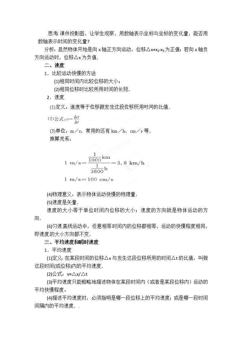 高中物理人教版必修1教案：1.3运动快慢的描述——速度02