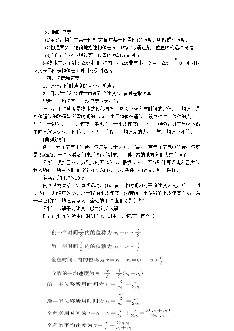 高中物理人教版必修1教案：1.3运动快慢的描述——速度03