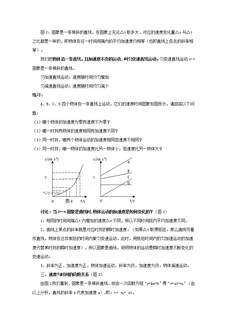 高中物理人教版必修1教案：2.2匀变速直线运动的速度与时间的关系02