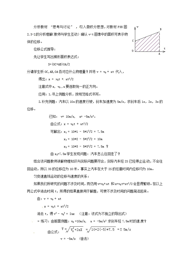 高中物理人教版必修1教案：2.3匀变速直线运动的位移与时间的关系02