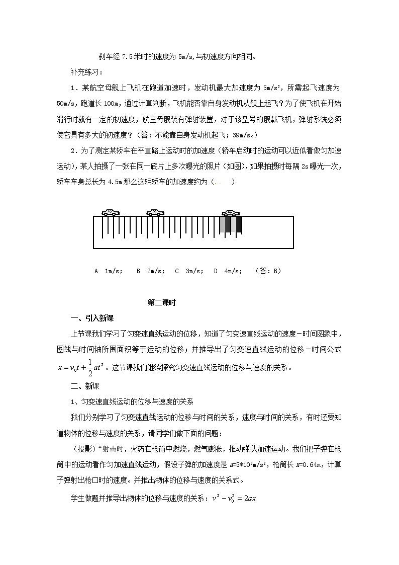 高中物理人教版必修1教案：2.3匀变速直线运动的位移与时间的关系03
