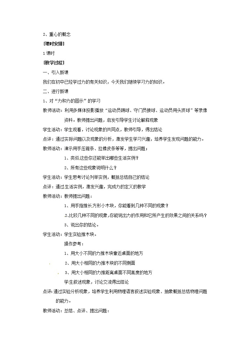 高中物理人教版必修1教案：3.1重力 基本相互作用02