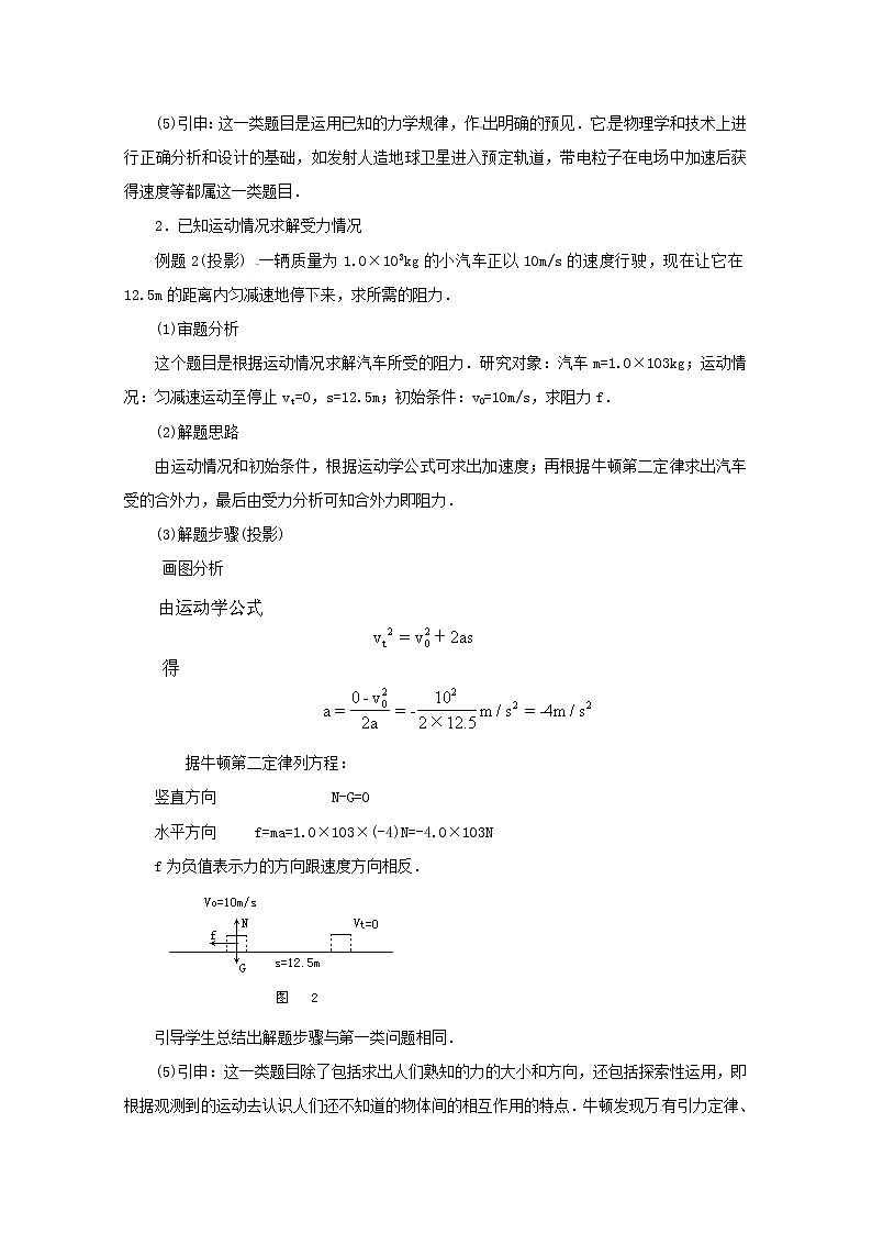 高中物理人教版必修1教案：4.6用牛顿运动定律解决问题03