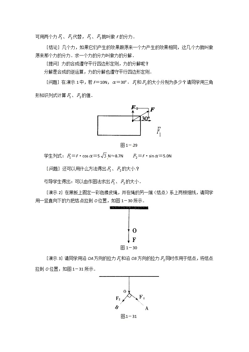 高中物理人教版必修1教案：3.5力的分解02