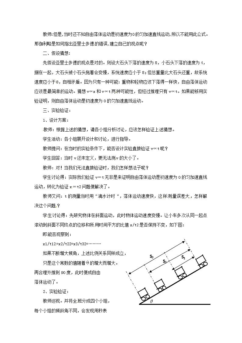 高中物理人教版必修1教案：2.6伽利略对自由落体运动的研究02