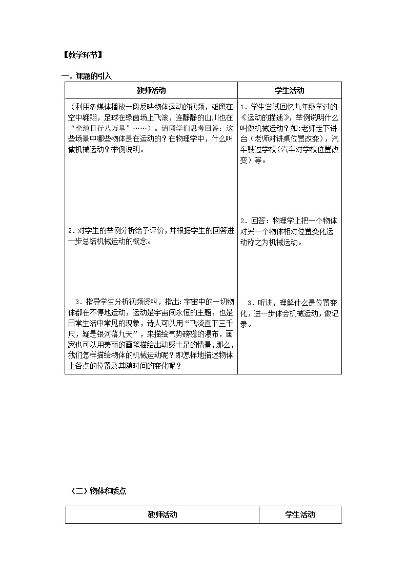 高中物理 1.1质点、参考系和坐标系教学设计人教必一02