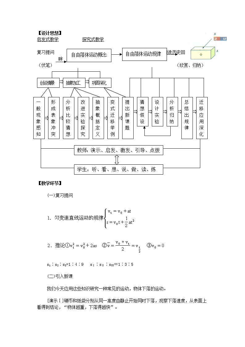 高中物理 2.5自由落体运动教学设计人教必一02