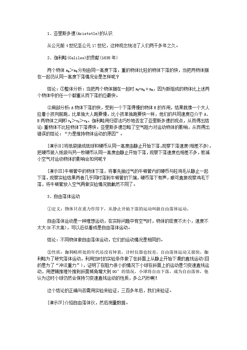 高中物理 2.5自由落体运动教学设计人教必一03