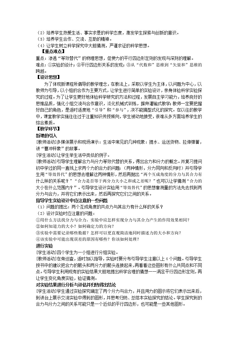 高中物理 3.4力的合成教学设计人教必一02