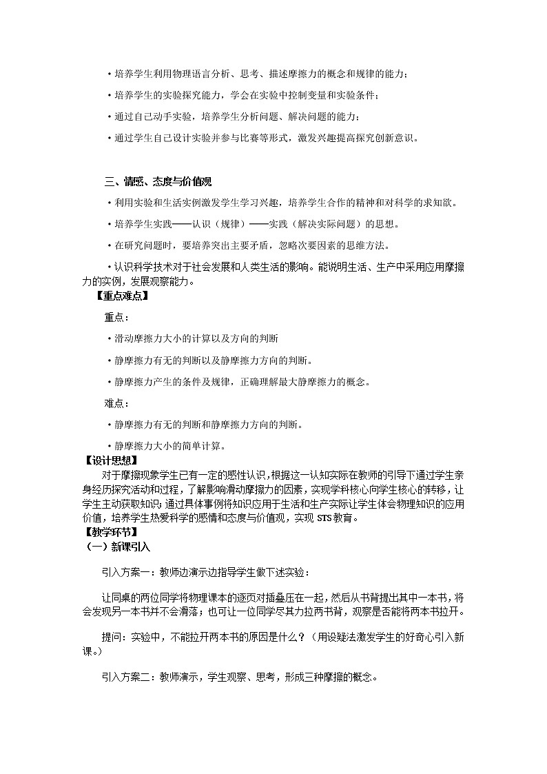 高中物理 3.3摩擦力教学设计人教必一02