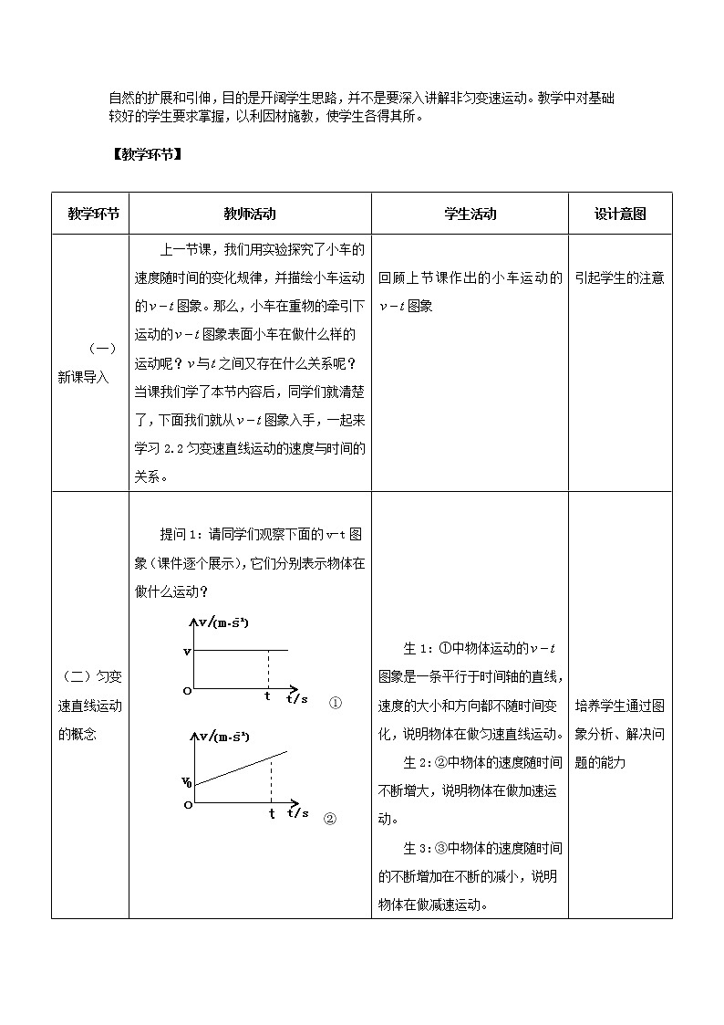 高中物理 2.2匀变速直线运动的速度与时间的关系教学设计人教必一02