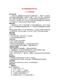 高中物理人教版 (新课标)必修14 力学单位制优秀教学设计