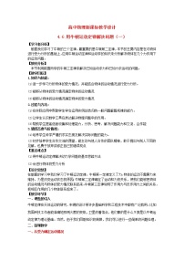 高中物理人教版 (新课标)必修16 用牛顿定律解决问题（一）精品教案设计