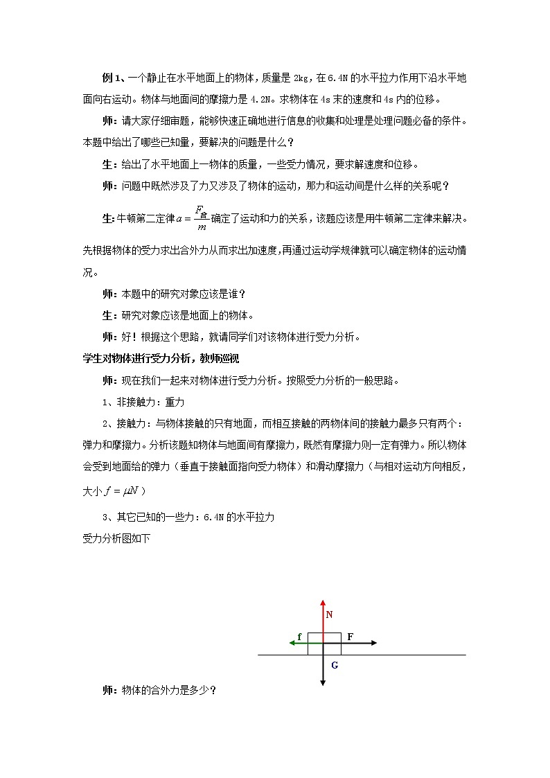 高中物理 4.6用牛顿运动定律解决问题（一）教学设计人教必一第2页