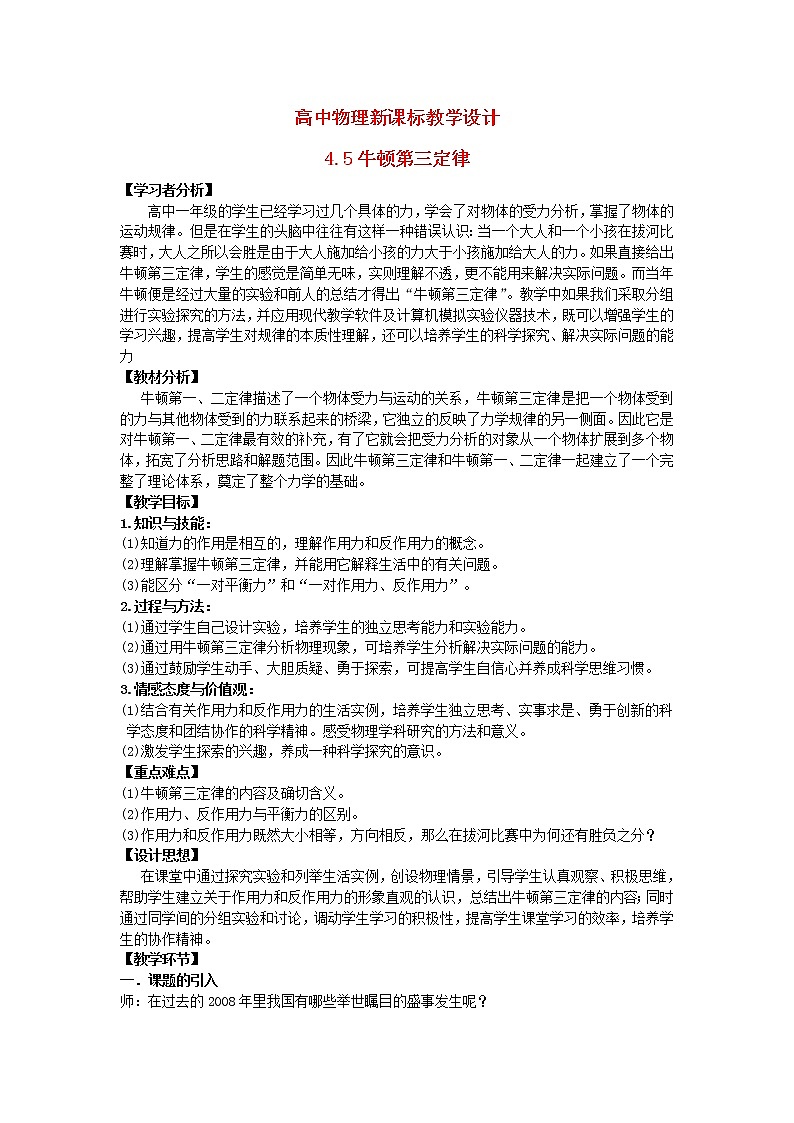 高中物理 4.5牛顿第三定律教学设计人教必一第1页