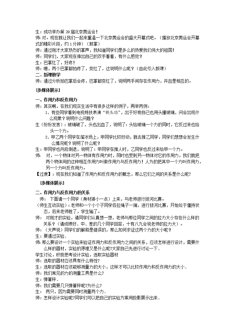高中物理 4.5牛顿第三定律教学设计人教必一第2页