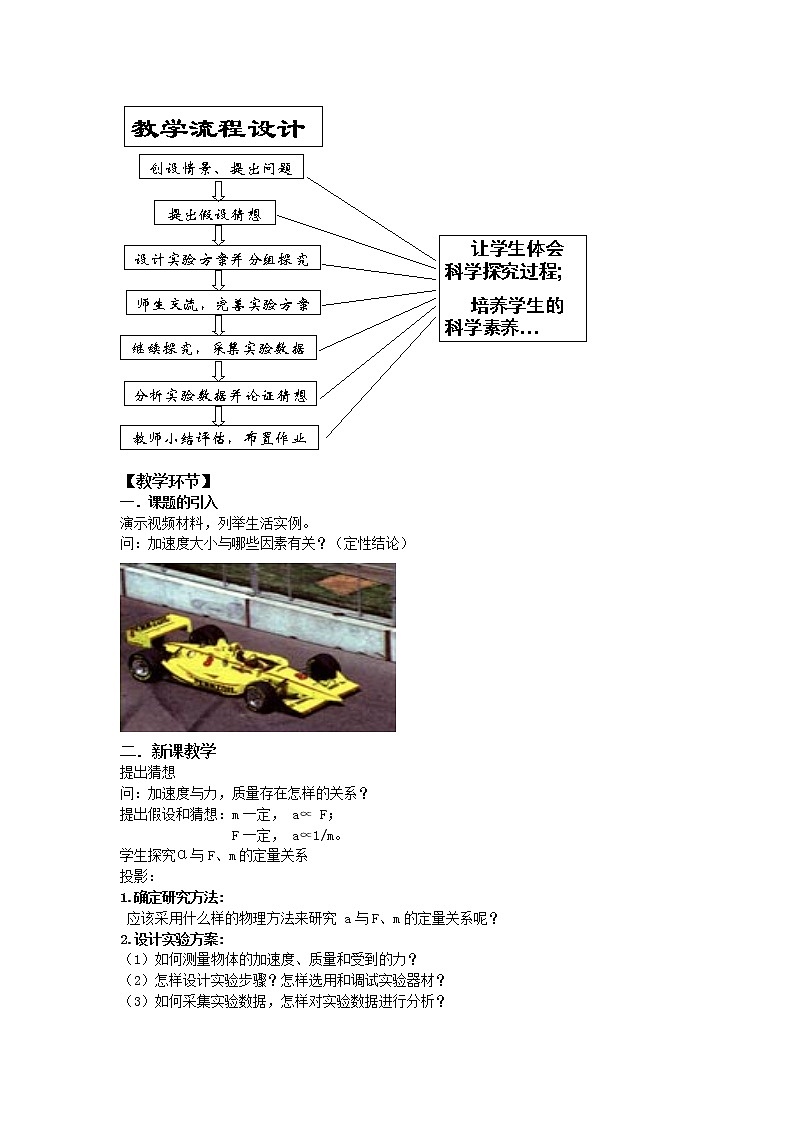 高中物理 4.2实验：探究加速度与力、质量的关系教学设计人教必一02