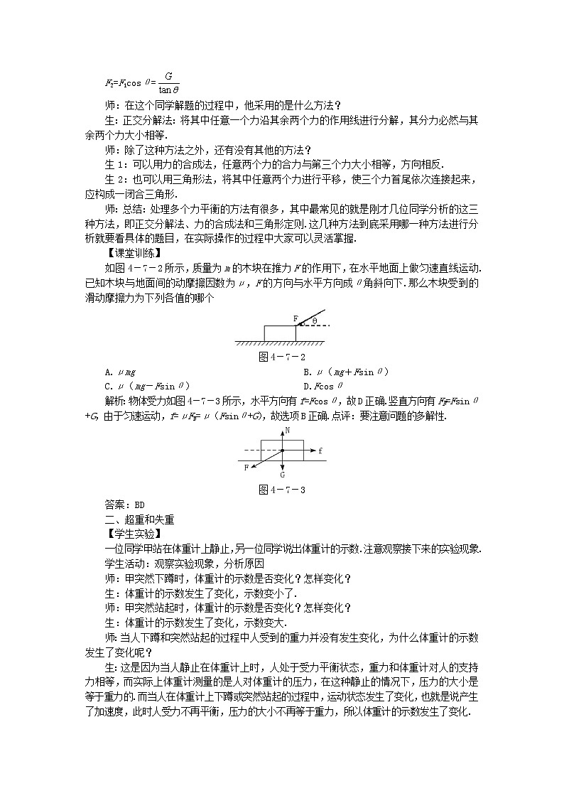 高中物理 4.7用牛顿运动定律解决问题（二）教学设计人教必一第3页