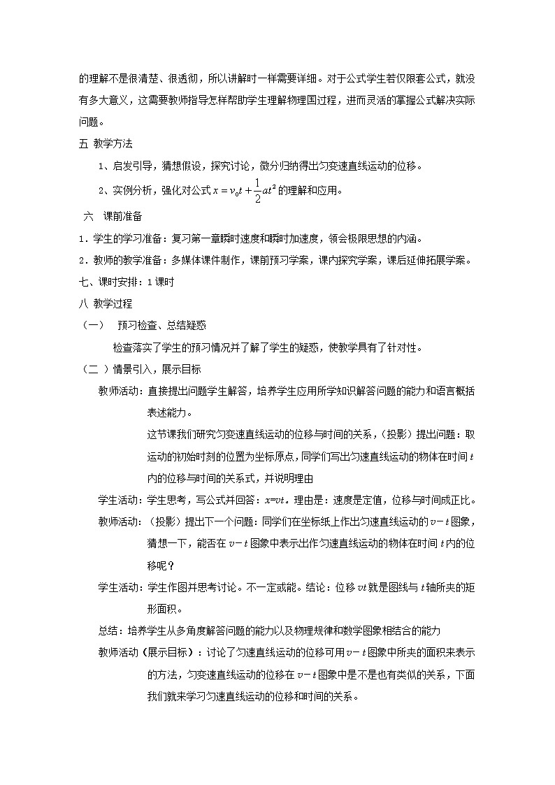 【精品教案】高中物理（人教版）必修一优秀教案--2.3《匀变速直线运动的位移与时间的关系》精品教案02