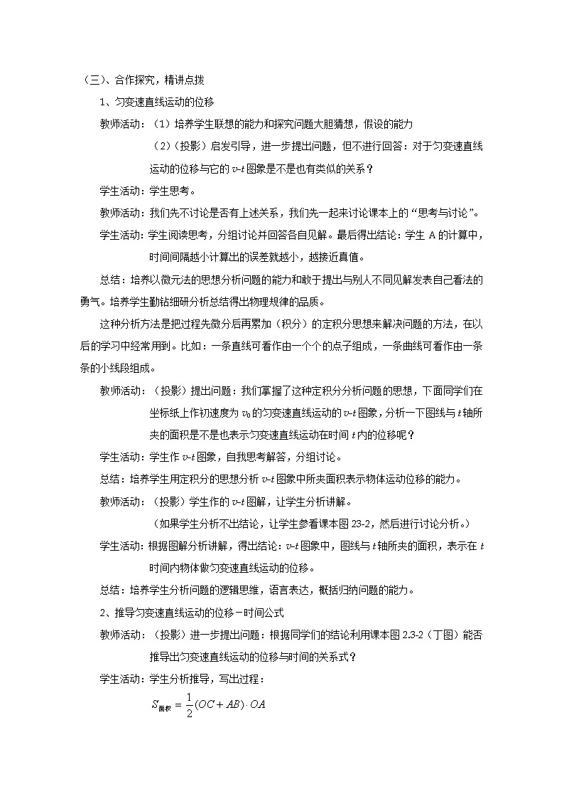 【精品教案】高中物理（人教版）必修一优秀教案--2.3《匀变速直线运动的位移与时间的关系》精品教案03