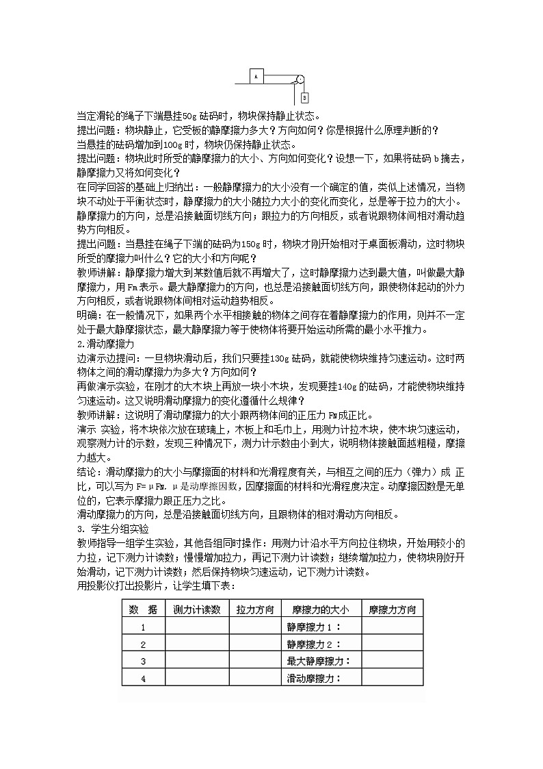 【精品教案】高中物理（人教版）必修一优秀教案--3.3《摩擦力》精品教案02
