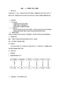 人教版 (新课标)必修1第四章 牛顿运动定律5 牛顿第三定律教学设计